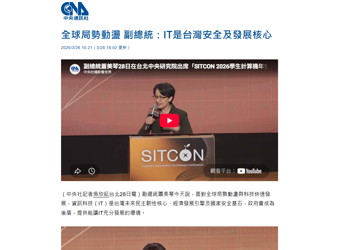 中央社 · SITCON 2026