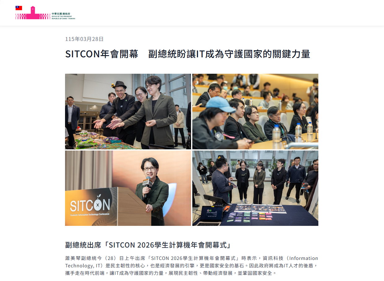總統府 · SITCON 2026